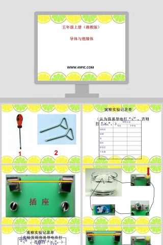 五年级上册湘教版PPT模板大全