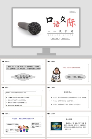 某某实验小学教学ppt课件