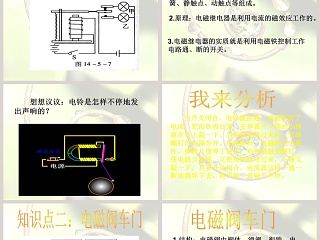 鄂教版三年级科学下册课件-电磁铁教学ppt课件