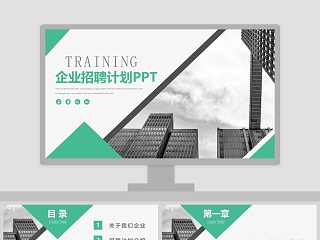 小清新企业招聘计划PPT