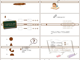 初中语文课件PPT《事物的正确答案 不止一个 》    