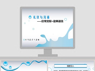 礼仪与沟通商务礼仪培训PPT