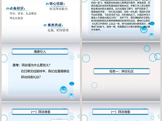 礼仪与沟通商务礼仪培训PPT