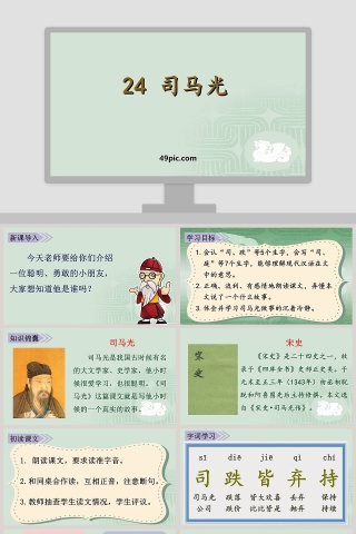课文解析司马光语文课件PPT