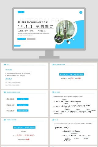 INTEGRALFORM积的乘方教学ppt课件