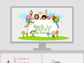 幼儿园大班数学课件ppt免费下载