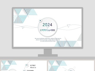 公司简介简约ppt