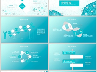 蓝色201X小清新营销策划PPT