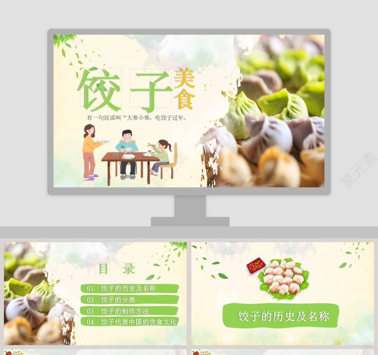 中国传统美食饺子文化动态ppt模板第1张