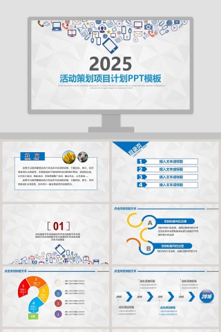 201x活动策划项目计划PPT模板