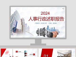 2020年行政工作述职报告ppt