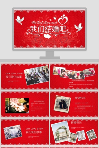我们结婚啦婚礼快闪ppt模板