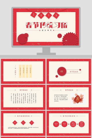 红色中国传统文化节日春节习俗PPT模板