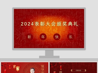 员工表彰大会颁奖典礼2020年会PPT