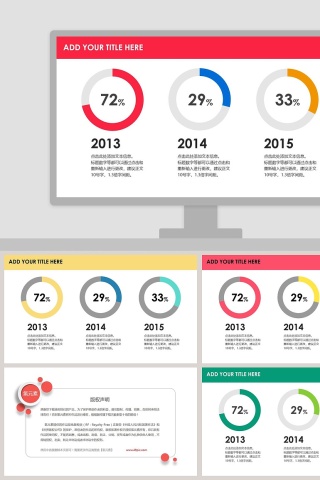 三项对比环形饼图PPT模板