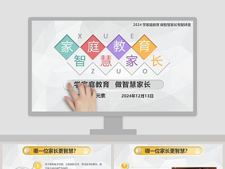 社区家庭学校 ppt