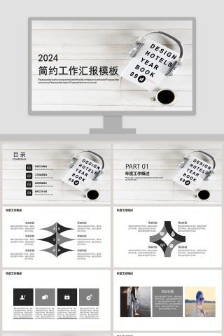 2018简约工作汇报PPT模板下载