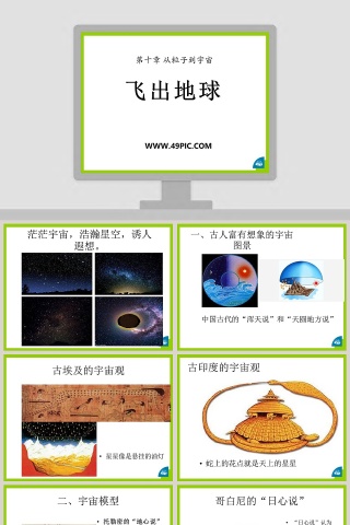 飞出地球-第十章 从粒子到宇宙教学ppt课件