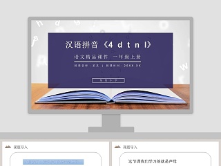声母dtnl教学ppt