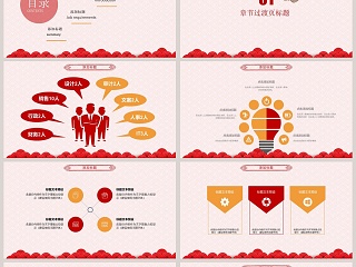 红色简约大气年终工作总结计划ppt