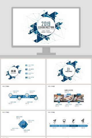 工作总结汇报PPT模板下载