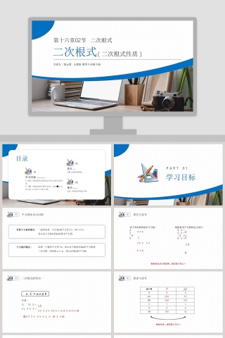 主讲人氢元素-人教版数学八年级下册教学ppt课件