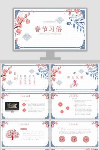 蓝色简约春节传统文化ppt春节习俗PPT模板下载