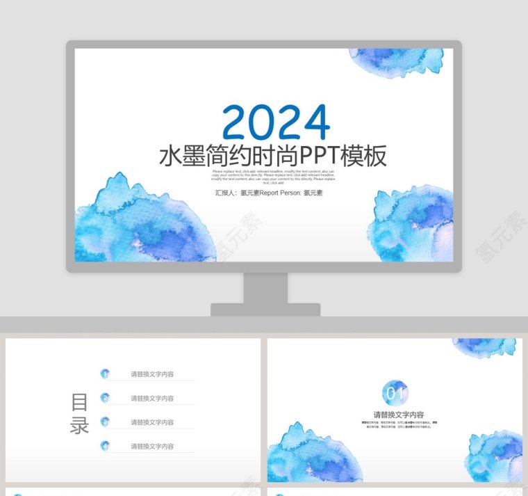 2019水墨简约时尚PPT模板教师说课课件PPT第1张