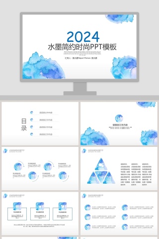 2019水墨简约时尚PPT模板教师说课课件PPT下载