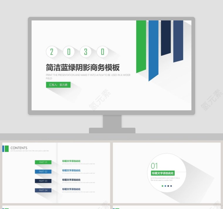 简洁蓝绿阴影商务PPT模板第1张