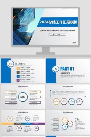 简约蓝色总结工作汇报PPT模板