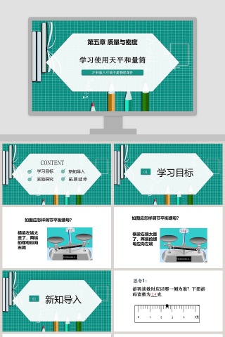 沪科版八年级全册物理课件教学ppt课件