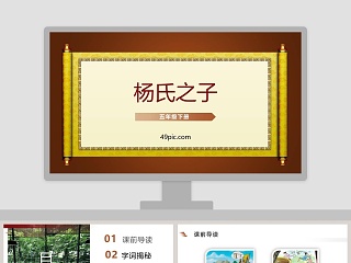 七子之歌说课稿ppt