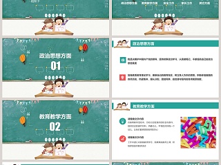 幼儿园教师述职报告述职报告PPT