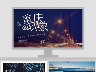 重庆轨道交通 ppt