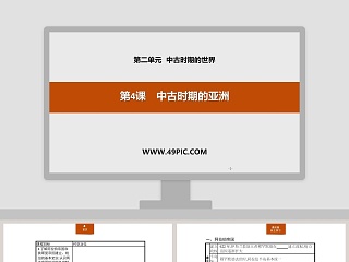 第-课中古时期的亚洲教学ppt课件