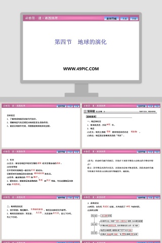第四节地球的演化教学ppt课件