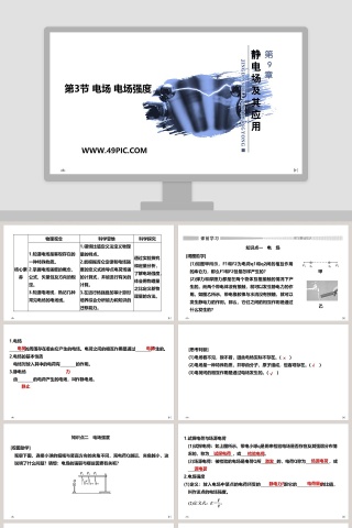 第-3教学ppt课件下载