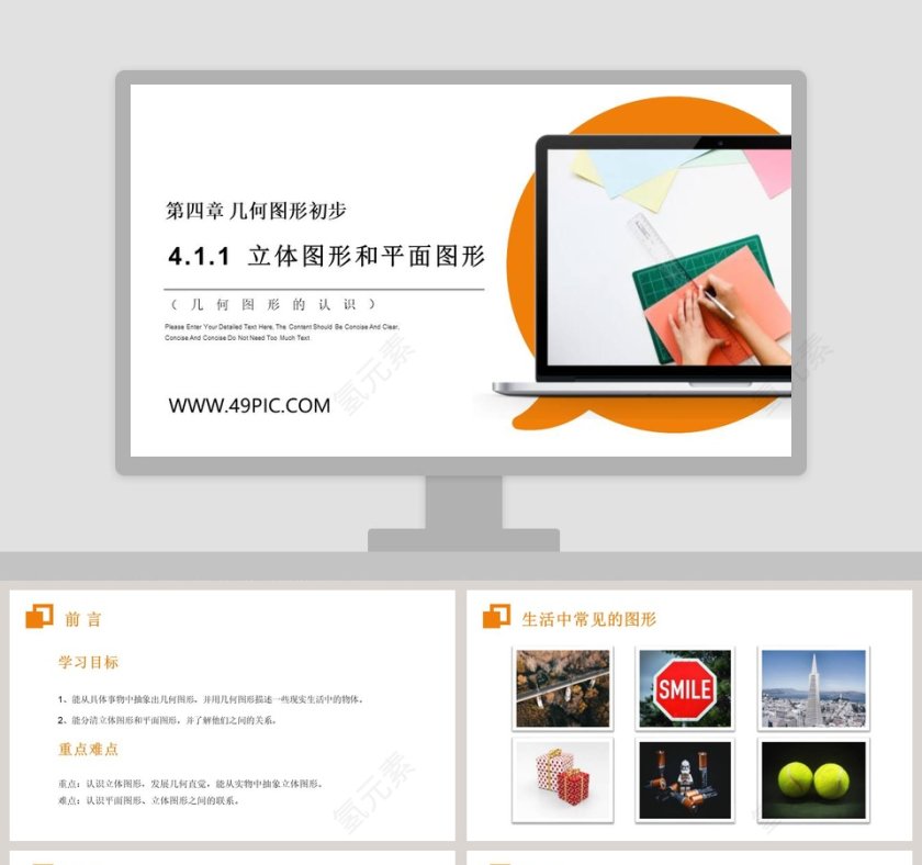 第四章 几何图形初步-Please Enter Your Detailed Text Here The Content Should Be Concise And Clear Concise And Concise Do Not Need Too Much Text教学ppt课件