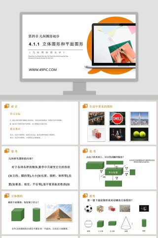 第四章 几何图形初步-Please Enter Your Detailed Text Here The Content Should Be Concise And Clear Concise And Concise Do Not Need Too Much Text教学ppt课件