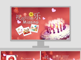 红色简约宝贝生日快乐相册PPT