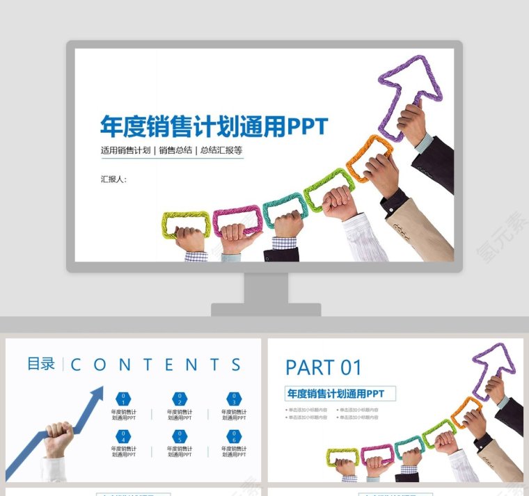 蓝色简约年度销售计划通用PPT模板第1张