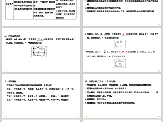 第-节实验电池电动势和内阻的测量教学ppt课件