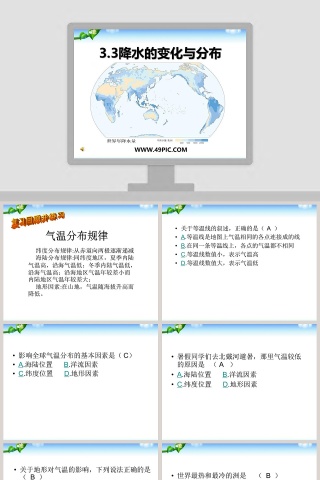降水的变化与分布教学ppt课件