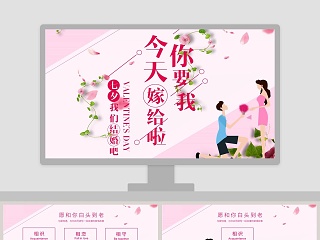 简约浪漫婚礼七夕我们结婚吧PPT模板