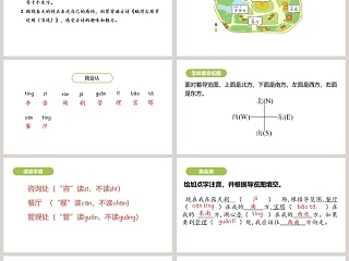 课文解析语文园地一语文课件PPT