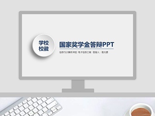 项目开题答辩ppt