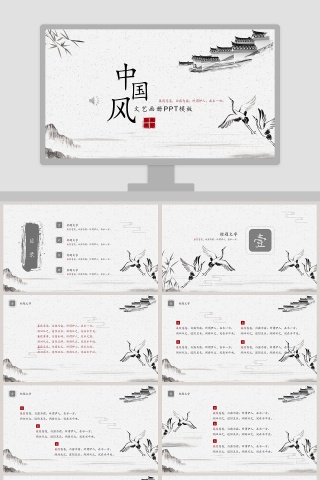 中国风文艺画册PPT模板