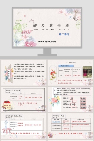 酸及其性质-第二课时教学ppt课件