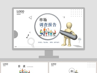 物业市场调研报告ppt